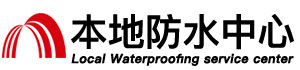 南充防水补漏公司